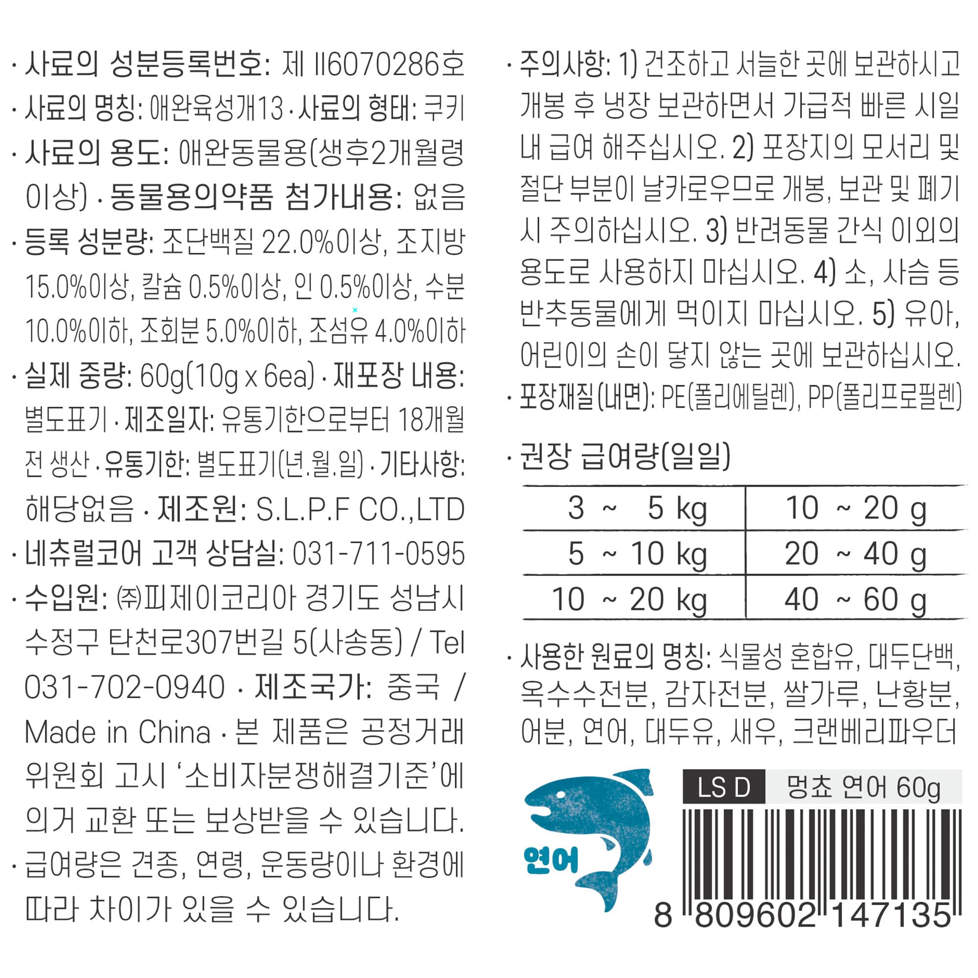 [꽉찬펫프]네츄럴코어 독 멍쵸 연어 10g 1번째