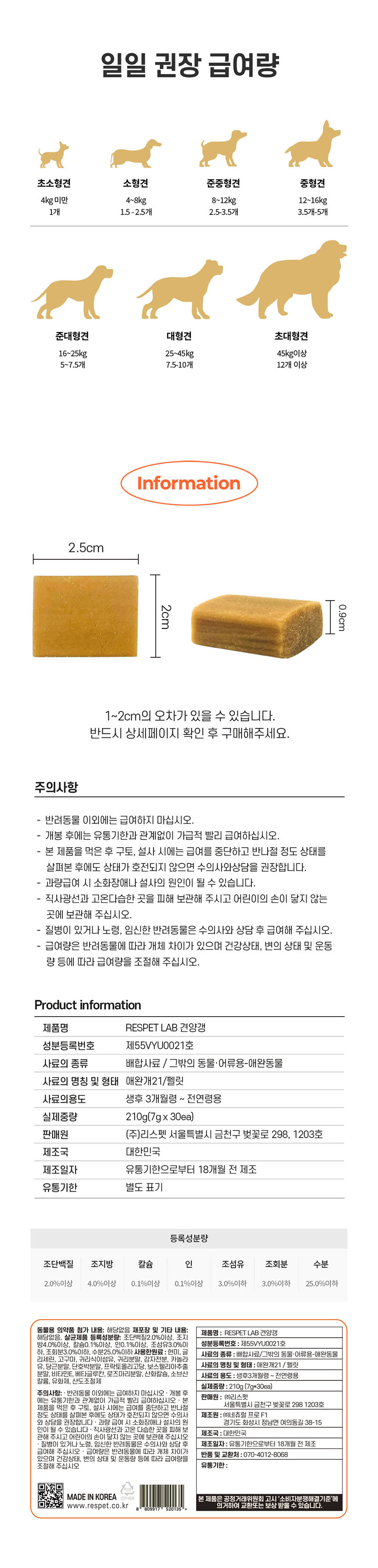 [무료배송] 리스펫 견양갱 7g*30p	 8번째