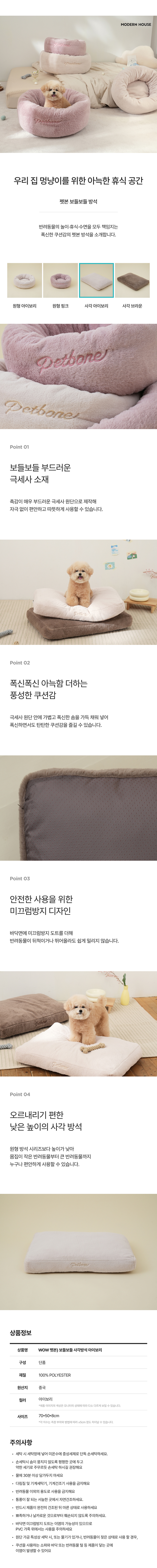 [무료배송] 모던하우스 독 보들보들 사각방석 아이보리 1번째