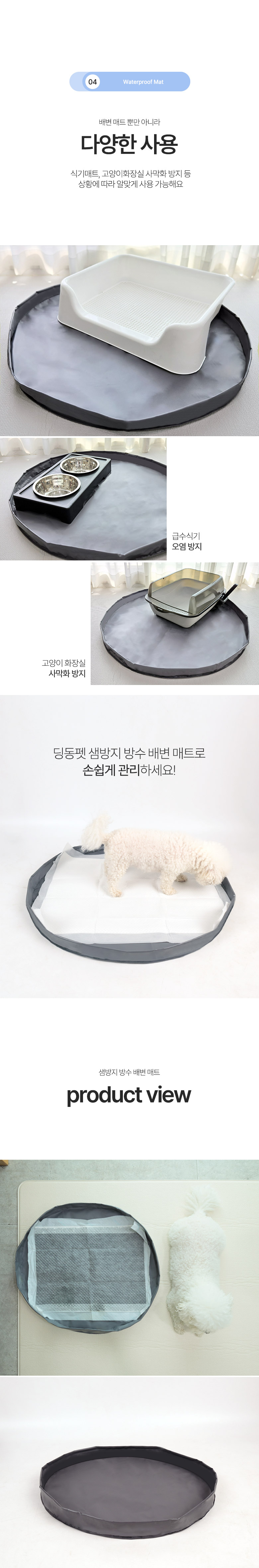[무료배송] 딩동펫 샘방지 방수 배변 매트 중형/대형/초대형 4번째