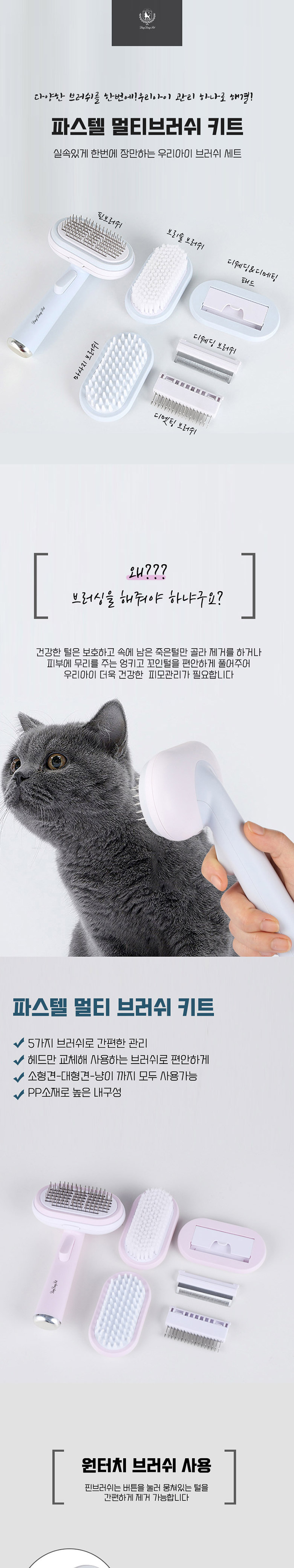 [무료배송] 딩동펫 반려동물 파스텔 5 IN 1 브러쉬 세트 블루/핑크 1번째