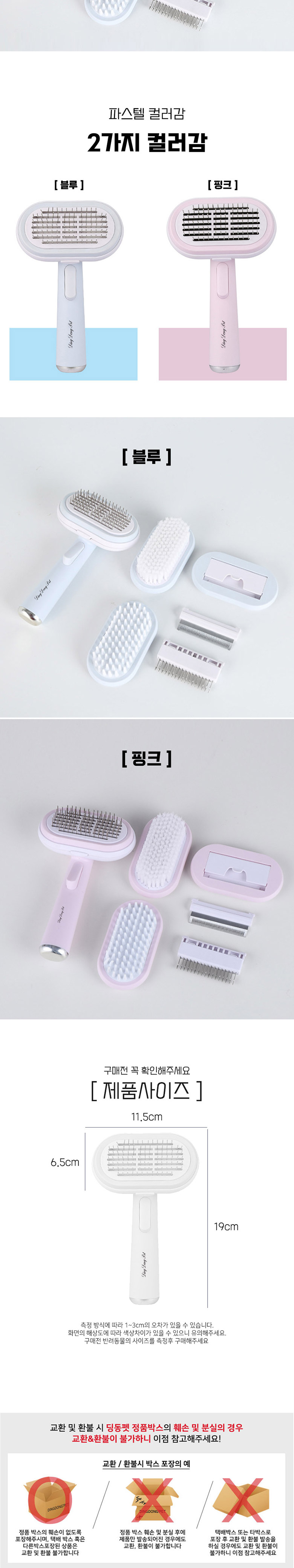 [무료배송] 딩동펫 반려동물 파스텔 5 IN 1 브러쉬 세트 블루/핑크 3번째