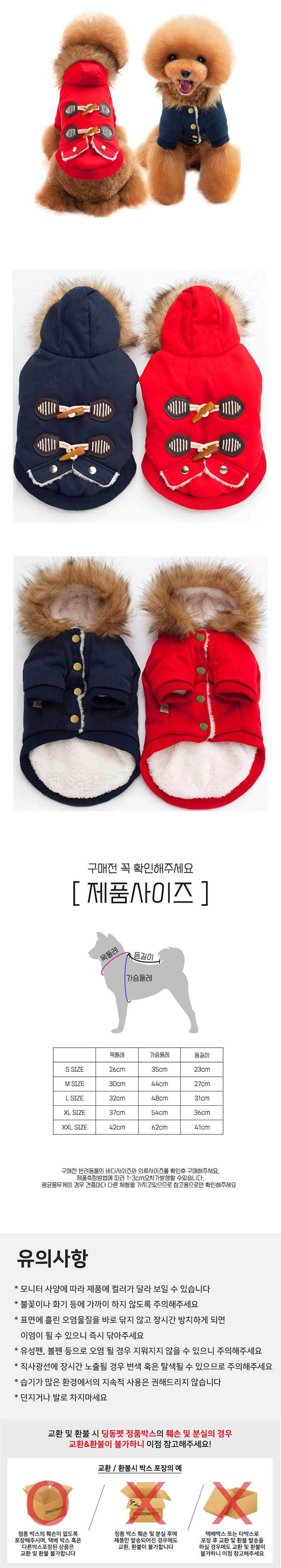 [신상특가] [무료배송] 딩동펫 반려동물 양털 떡볶이코트 레드/네이비 S-XXL 2번째