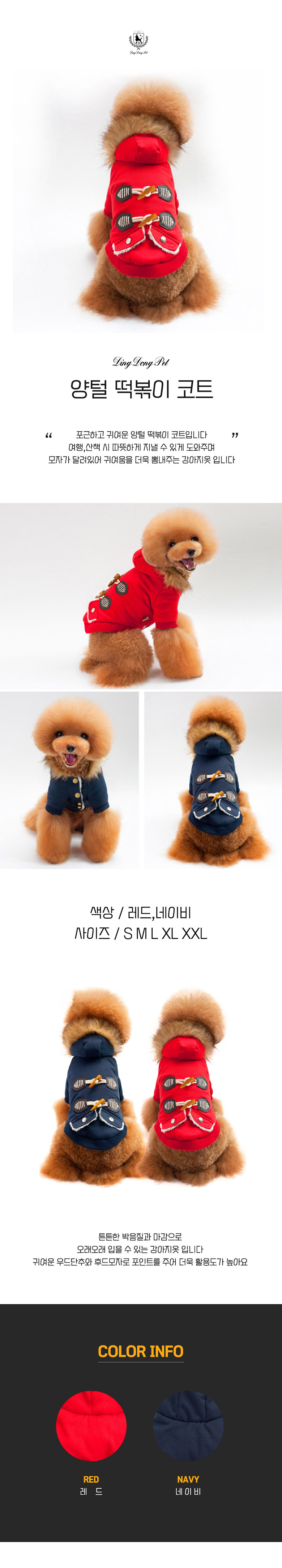 [신상특가] [무료배송] 딩동펫 반려동물 양털 떡볶이코트 레드/네이비 S-XXL 1번째