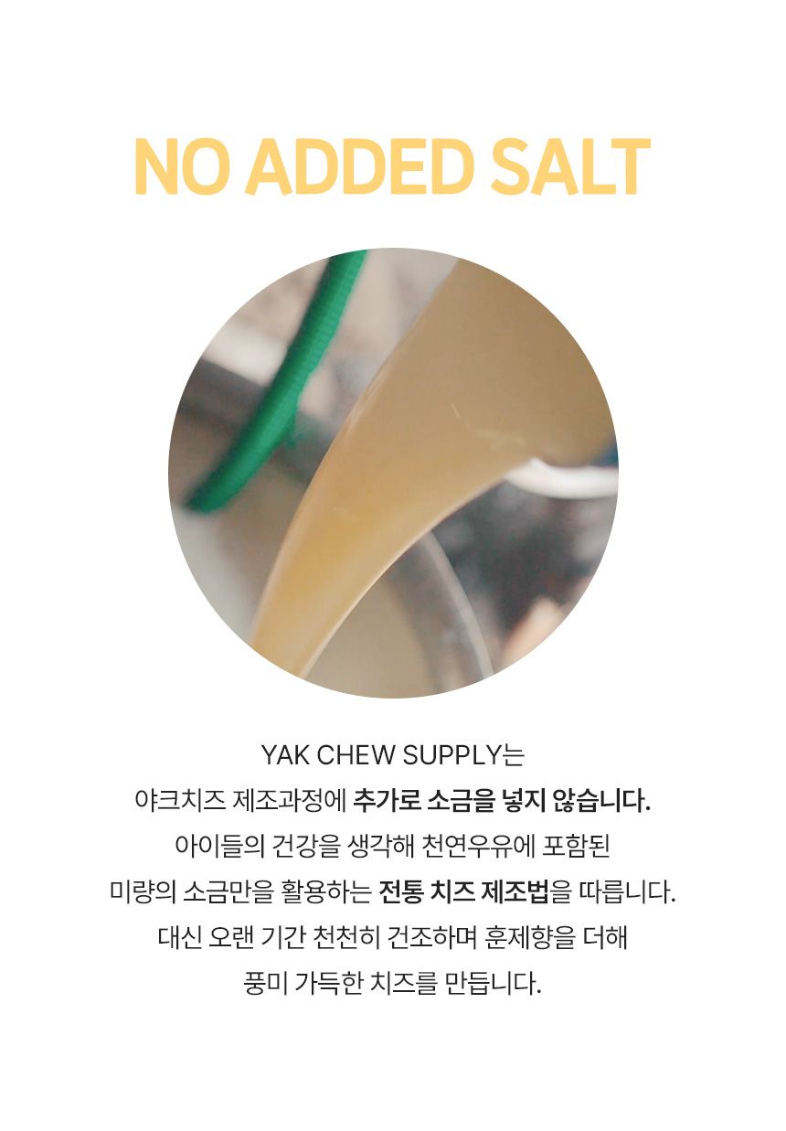 [무료배송] 펫인러브 히말라야 야크치즈 메가사이즈 200g 5번째