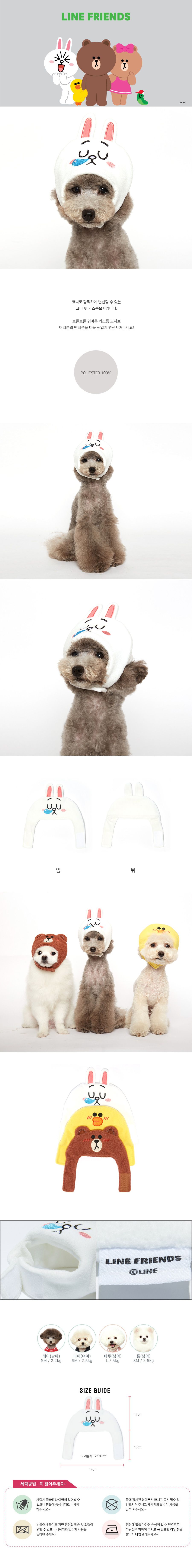 라인프렌즈 코니 커스튬 모자 1번째