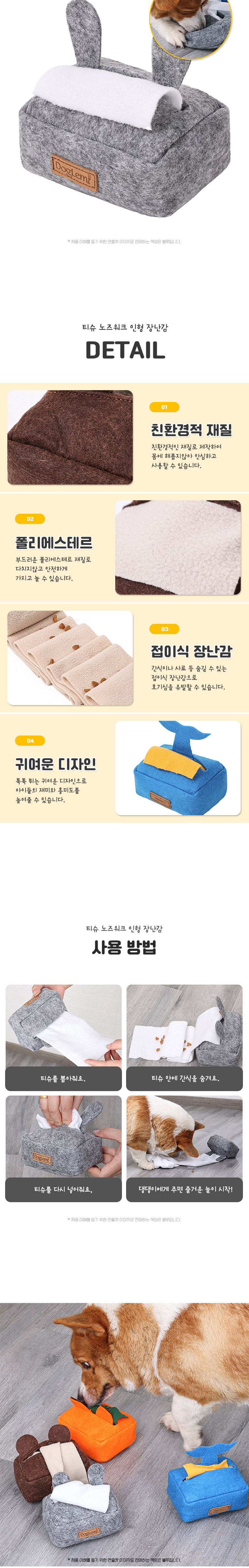 [무료배송] 딩동펫 강아지 티슈 노즈워크 인형 장난감 3번째