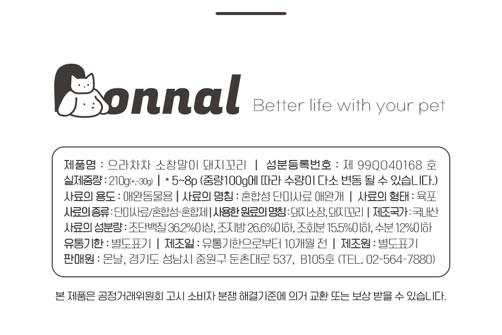 [무료배송] 온날 으라차차 소창말이 돼지꼬리 200g 4번째