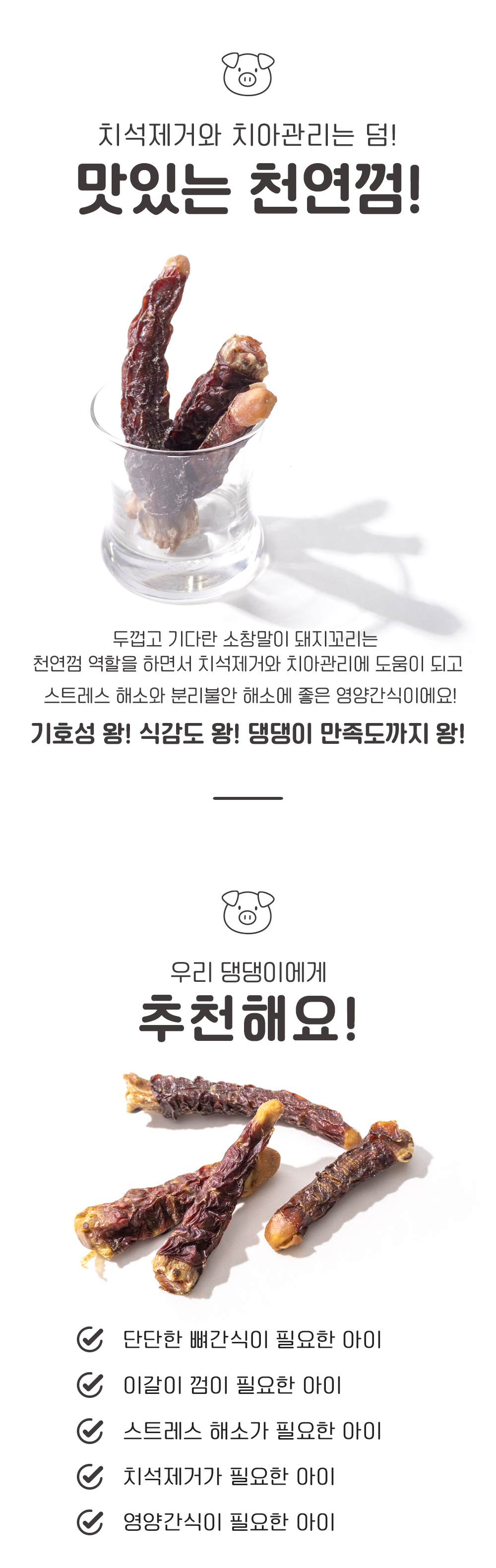 [무료배송] 온날 으라차차 소창말이 돼지꼬리 200g 3번째