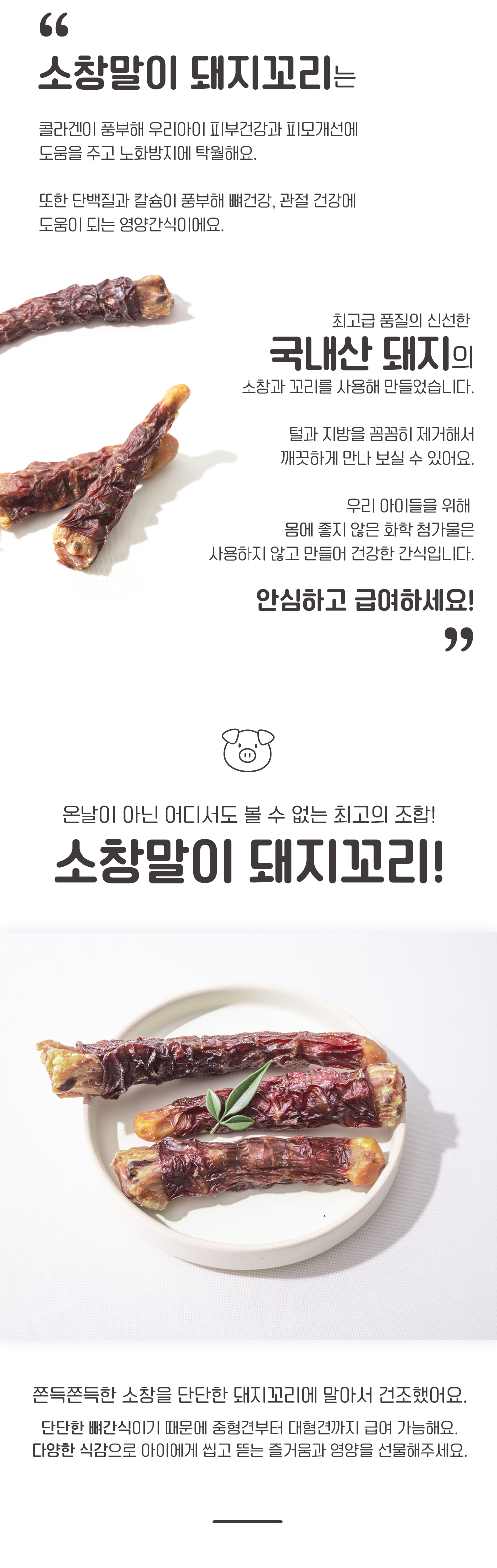 [무료배송] 온날 으라차차 소창말이 돼지꼬리 200g 2번째