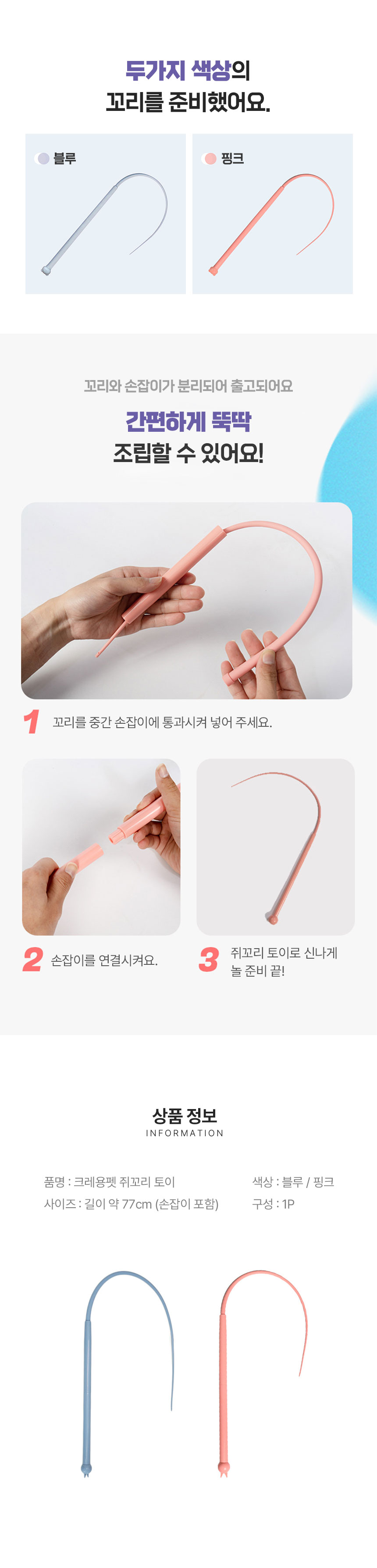 [무료배송] [2개] 크레용펫 쥐꼬리 토이 낚시대 장난감 4번째