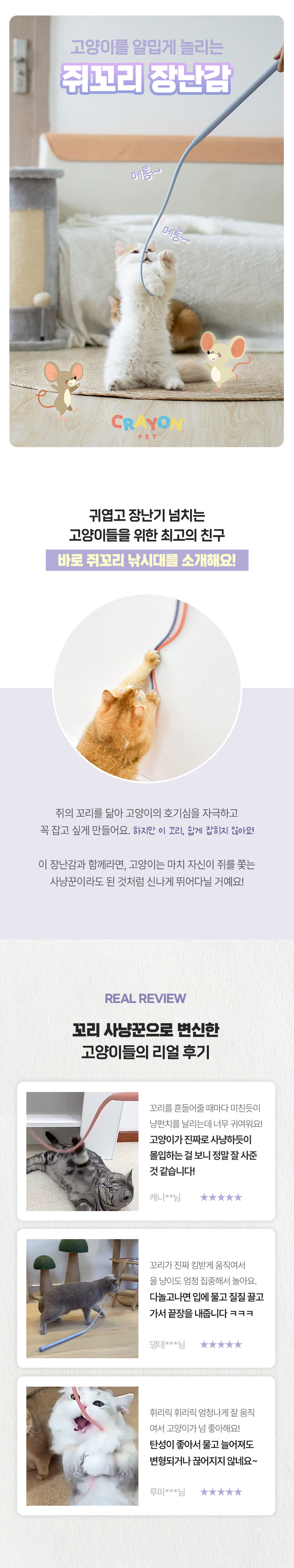 [무료배송] [2개] 크레용펫 쥐꼬리 토이 낚시대 장난감 1번째