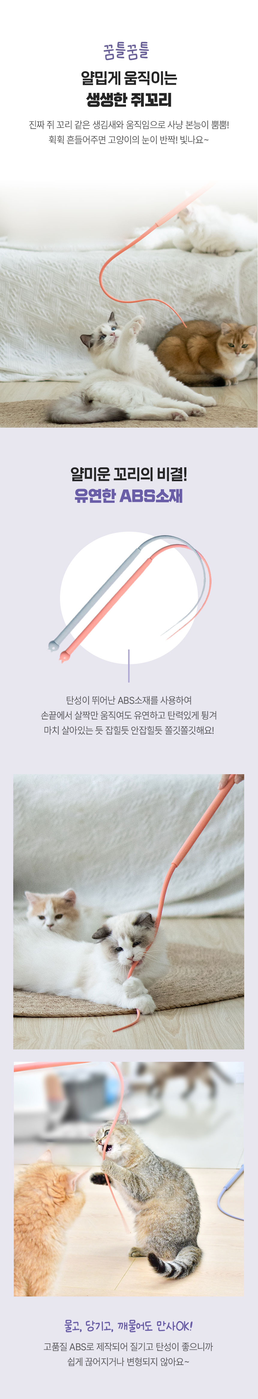 [무료배송] [2개] 크레용펫 쥐꼬리 토이 낚시대 장난감 2번째