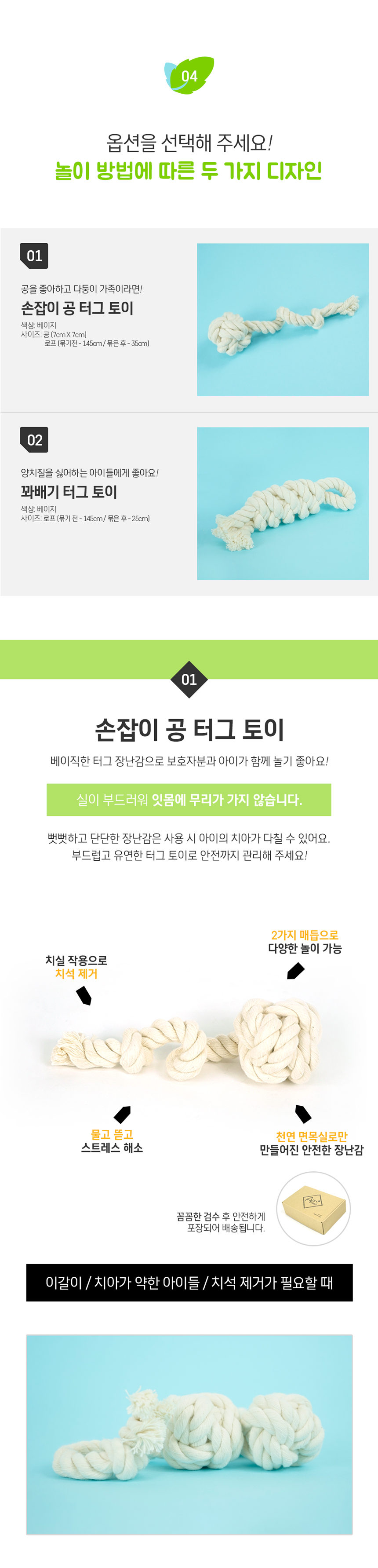 [NEW신상][무료배송] 아띠지기 순면 치실 치석 장난감 터그토이 5번째