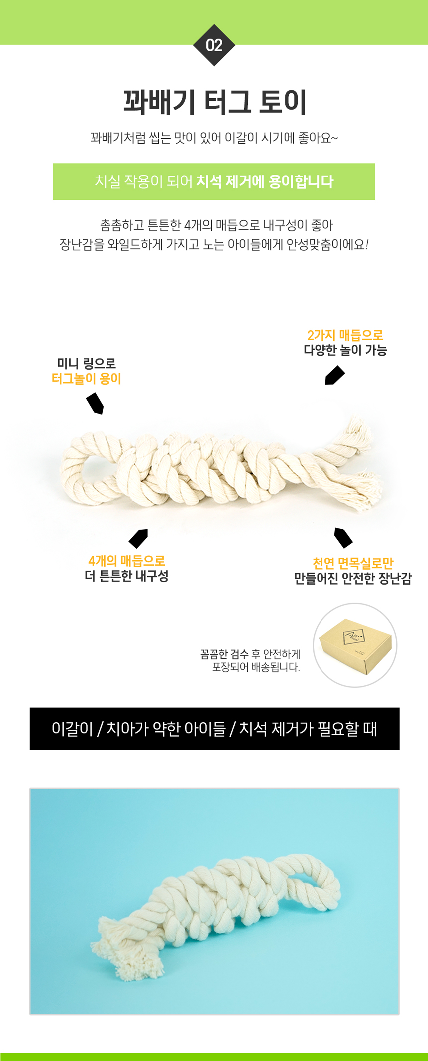 [NEW신상][무료배송] 아띠지기 순면 치실 치석 장난감 터그토이 6번째