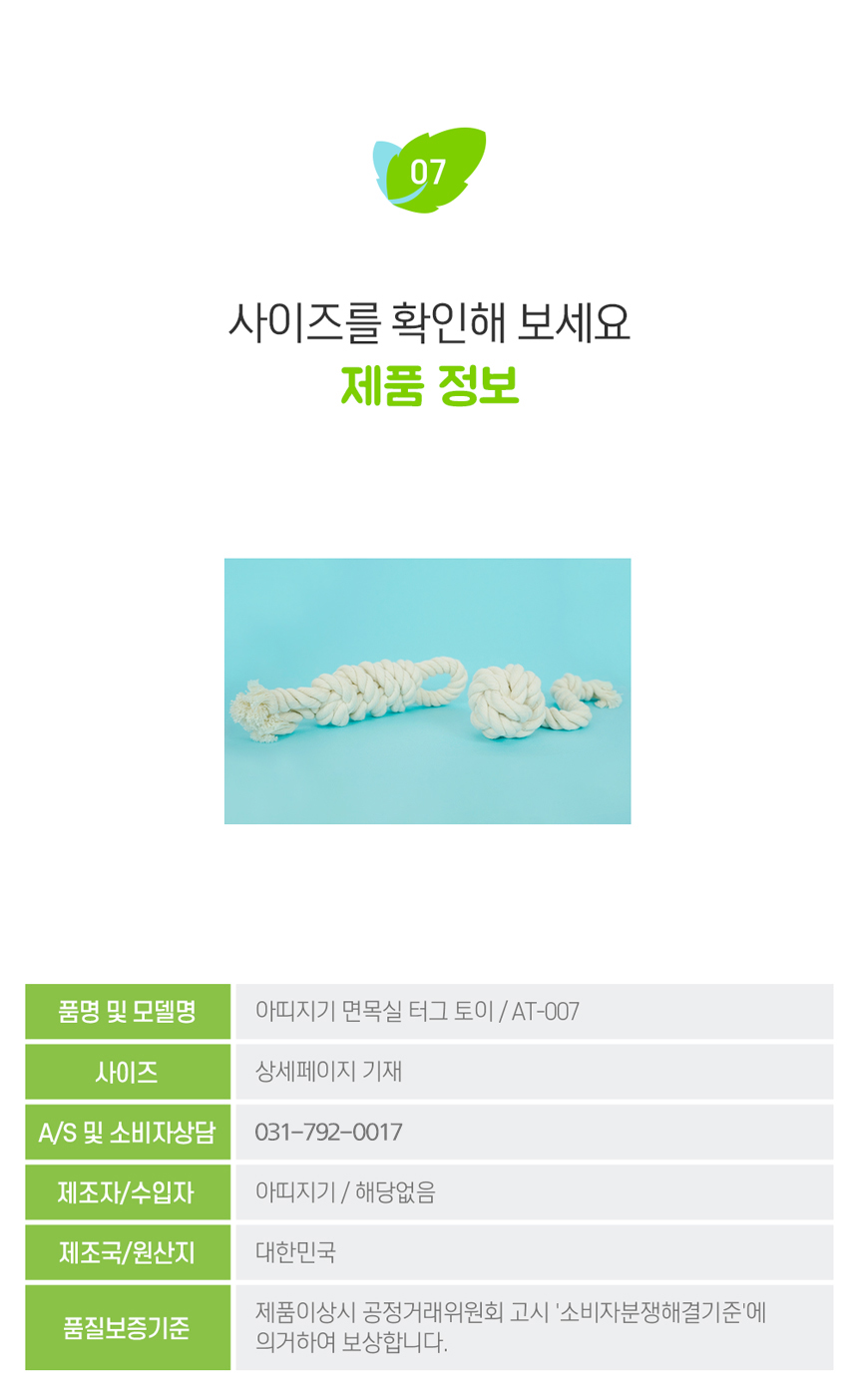[NEW신상][무료배송] 아띠지기 순면 치실 치석 장난감 터그토이 8번째