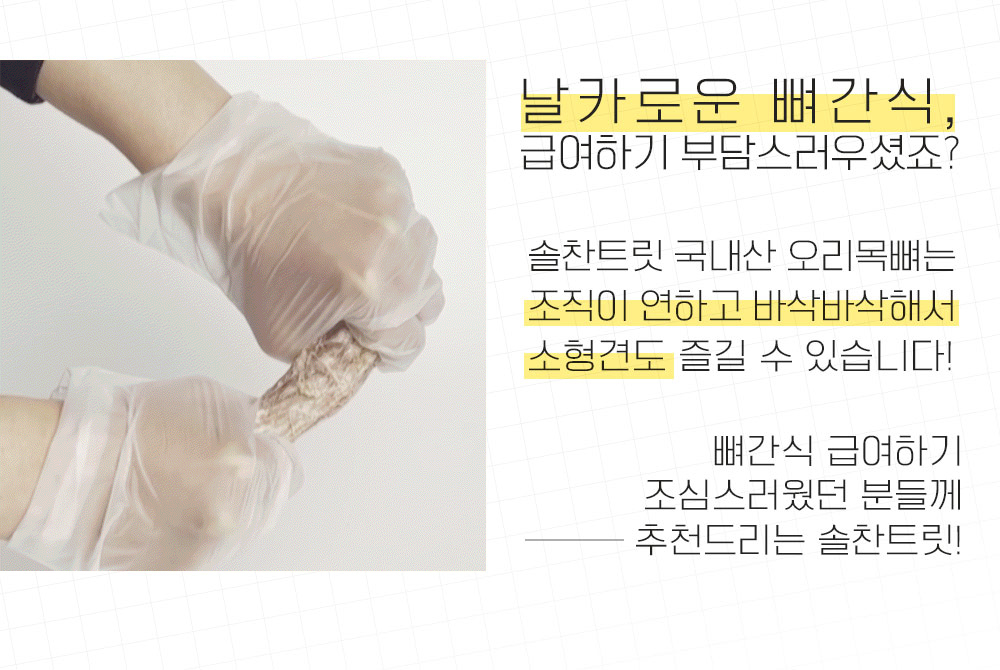 [무료배송] 온날 솔찬트릿 동결건조 오리목뼈 110g 3번째