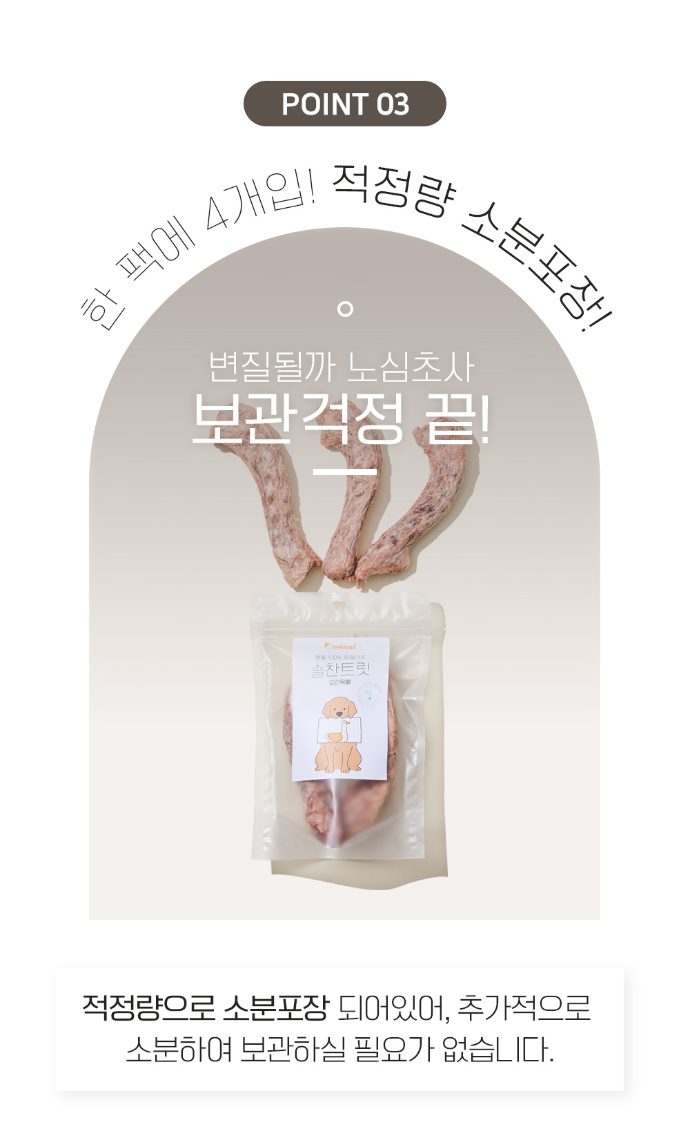 [무료배송] 온날 솔찬트릿 동결건조 오리목뼈 110g 8번째