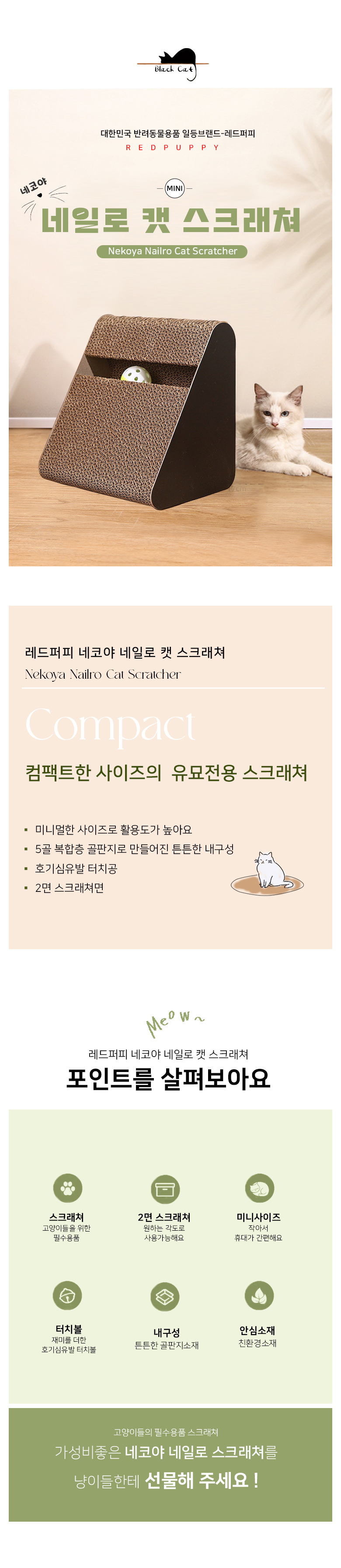 [NEW신상][무료배송] 개과천선 캣 어몽드 트미니 스크래쳐 1번째