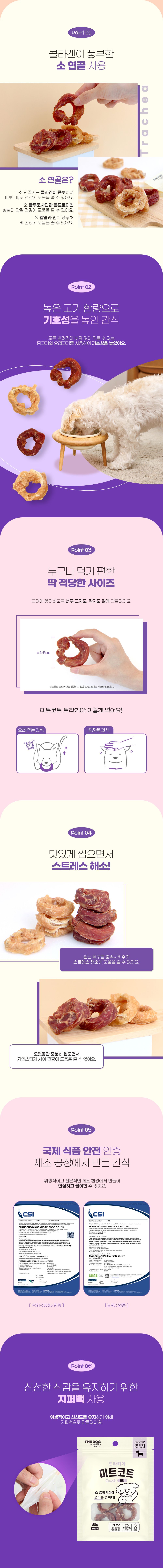더독 미트코트 트라키아 오리 80g 2번째