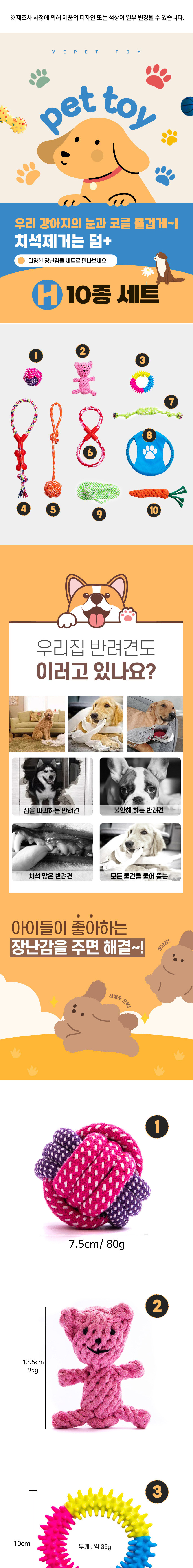 [무료배송] 예펫 장난감 10종 세트 H 1번째