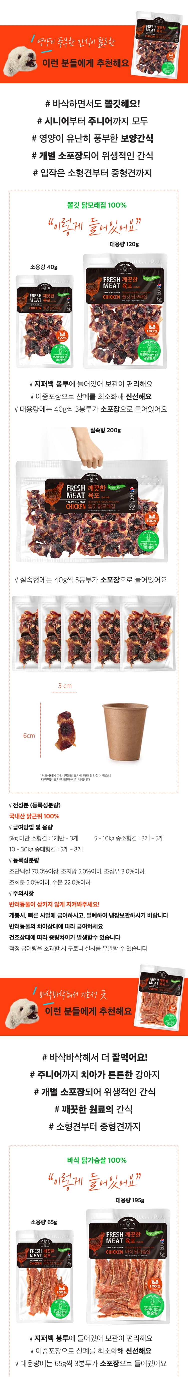 [무료배송] 오래오래프로젝트 독 깨끗한 육포 쫄깃 닭모래집 40g 3번째
