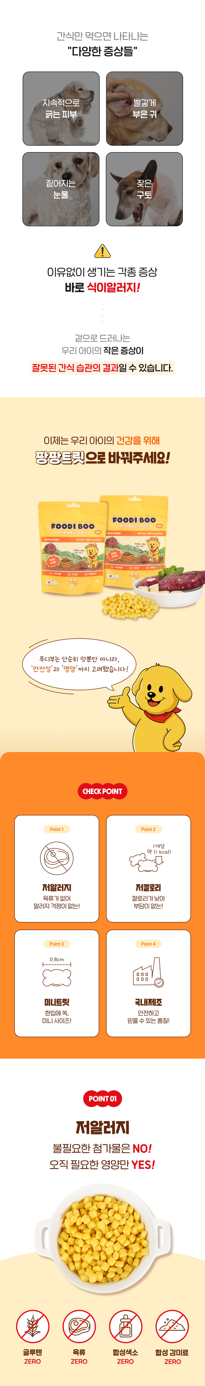[NEW신상][무료배송] 푸디부 독 팡팡 트릿 고구마 150g 5번째