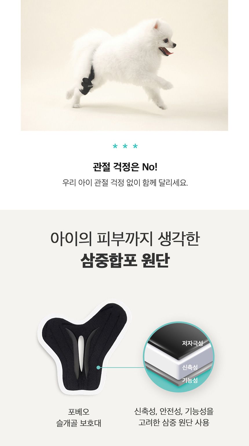 [무료배송] 포베오 슬개골 보호대 2단계 네오프린 블랙 XS-XL 15번째