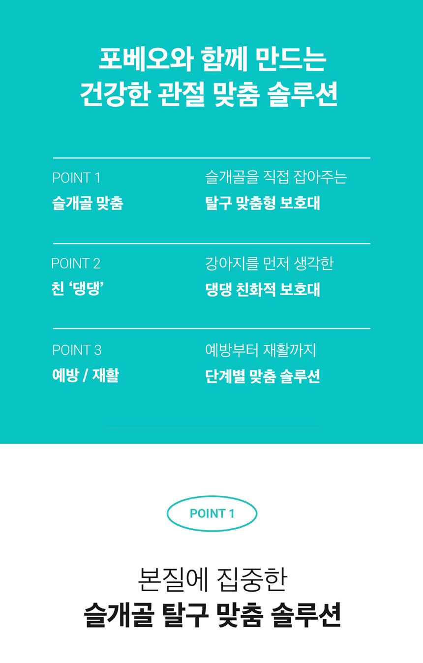 [무료배송] 포베오 슬개골 보호대 2단계 네오프린 블랙 XS-XL 9번째