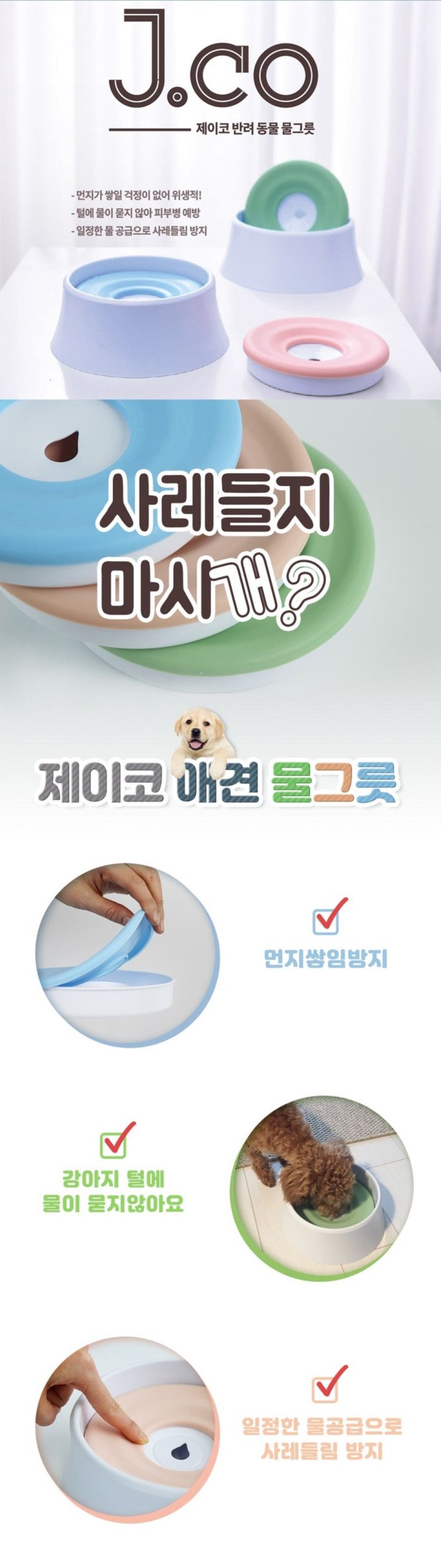 [무료배송] 제이코 급체방지 물그릇 그린 1번째