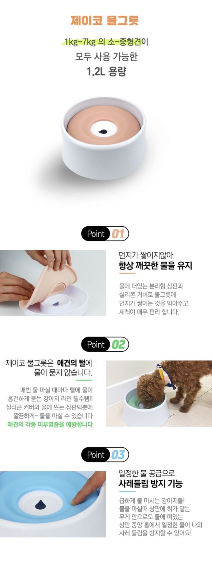 [무료배송] 제이코 급체방지 물그릇 그린 3번째