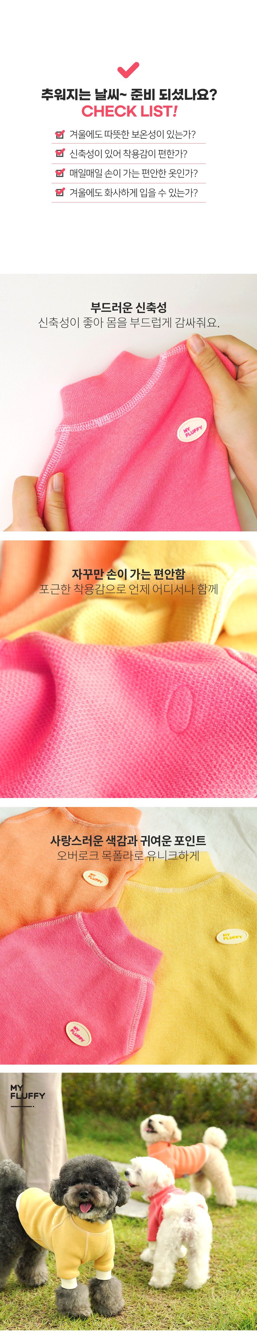[무료배송] 마이플러피 구름 목폴라 맨투맨 S-2XL 핑크/오렌지/옐로우 5번째