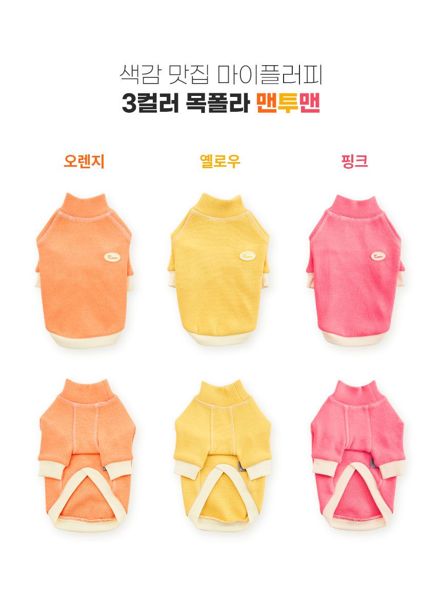[무료배송] 마이플러피 구름 목폴라 맨투맨 S-2XL 핑크/오렌지/옐로우 3번째