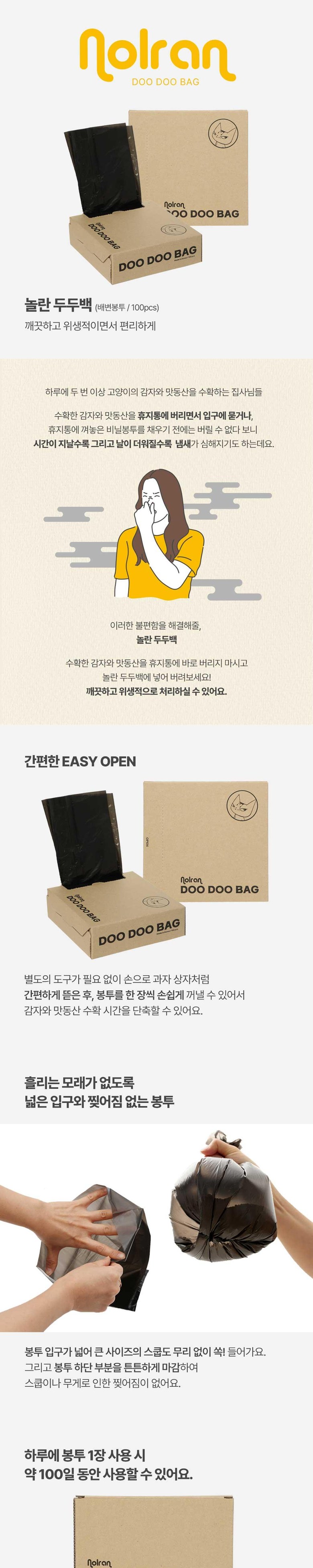 [무료배송][5개] 놀란고양이 두두백 배변봉투 100매 1번째