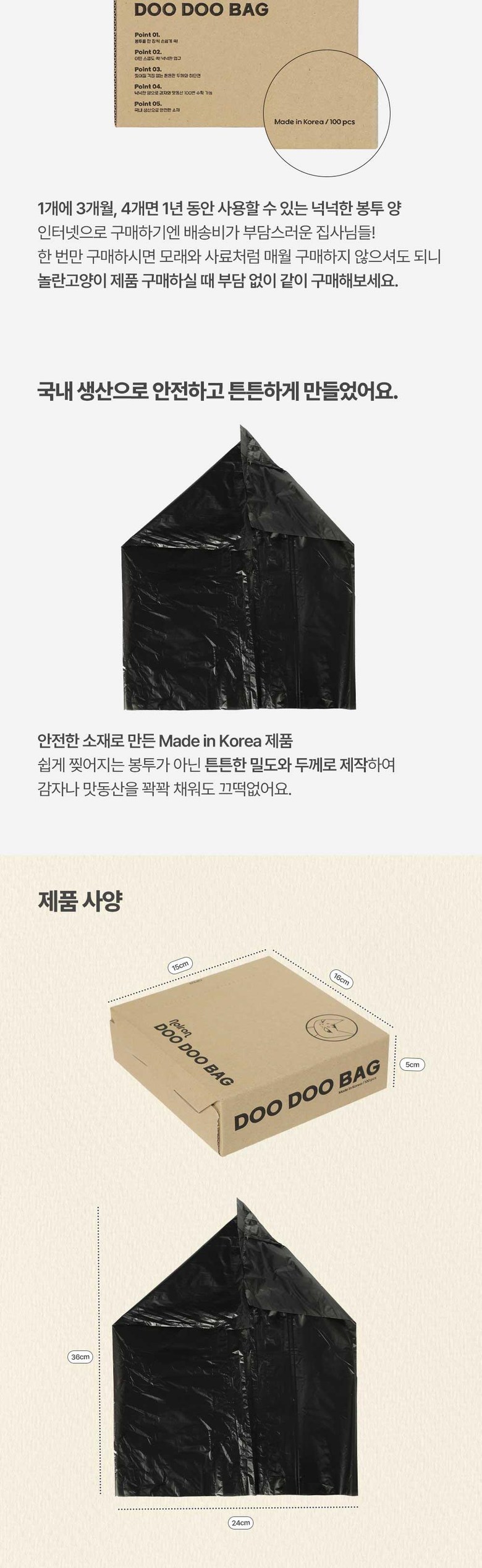 [무료배송][5개] 놀란고양이 두두백 배변봉투 100매 2번째