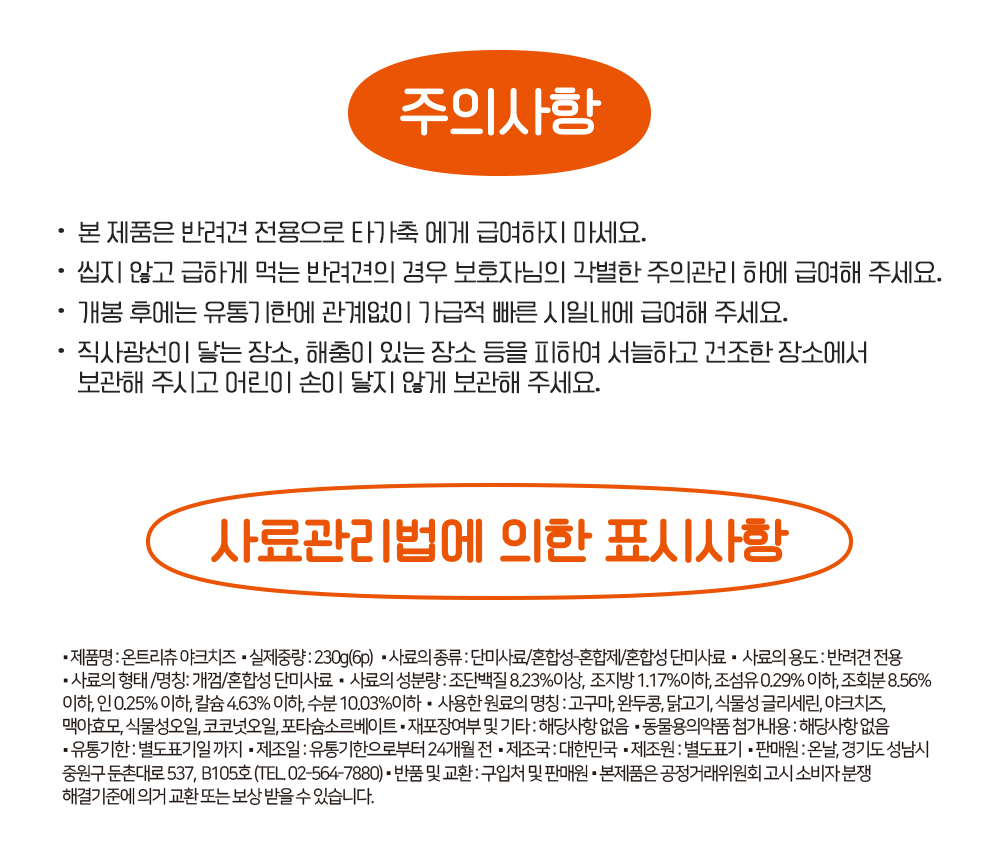 [무료배송] 온날 독 오래먹는 온트리츄 야크치즈 230g 14번째