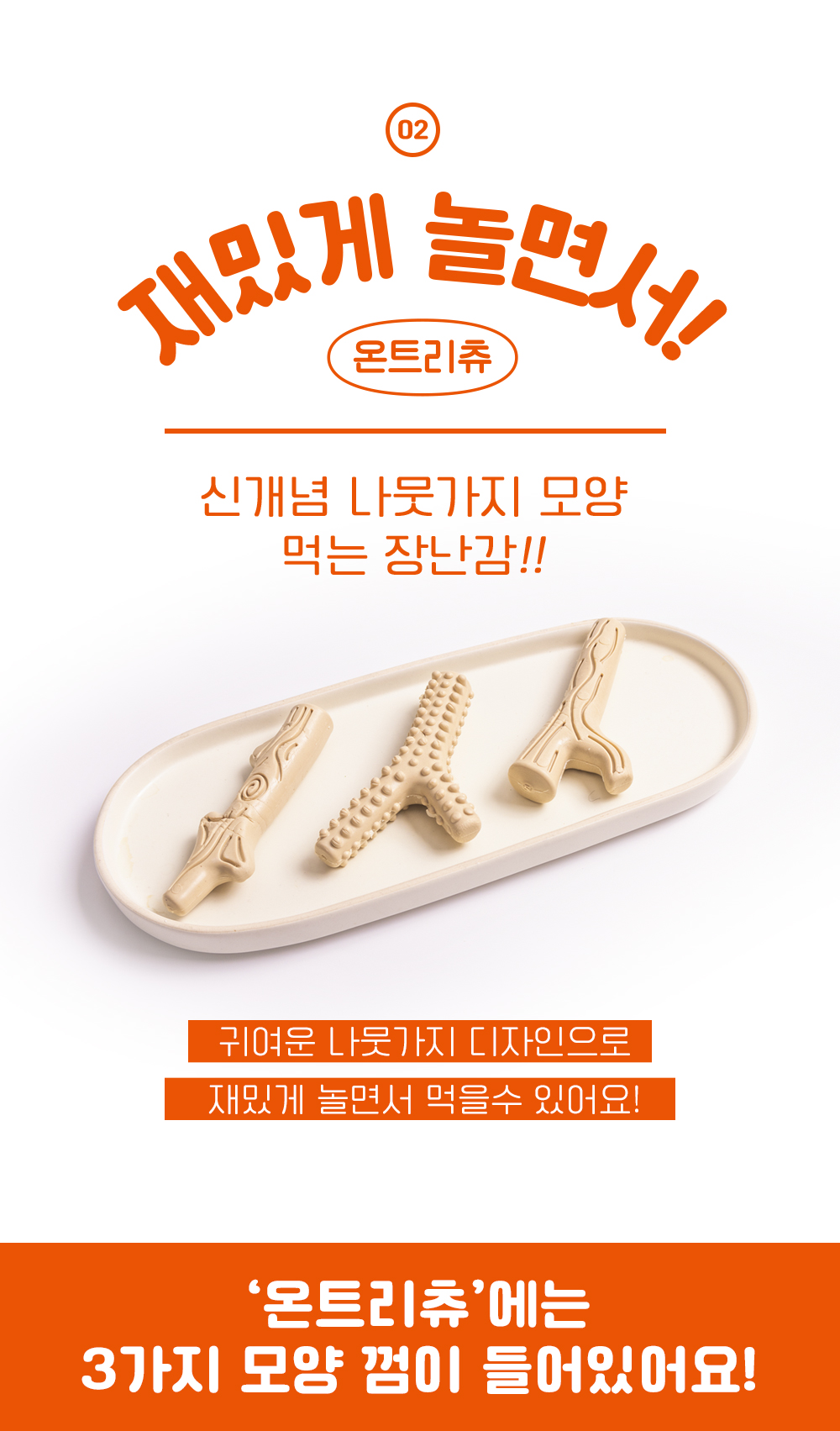 [무료배송] 온날 독 오래먹는 온트리츄 야크치즈 230g 5번째