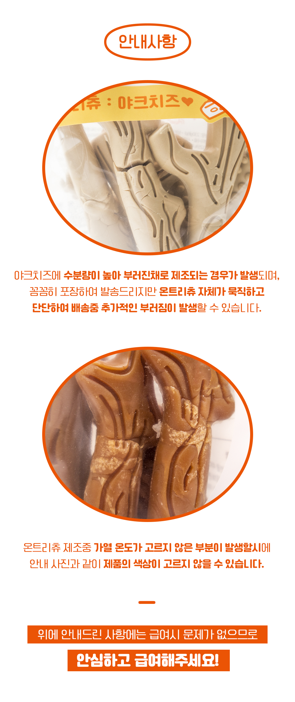 [무료배송] 온날 독 오래먹는 온트리츄 야크치즈 230g 13번째