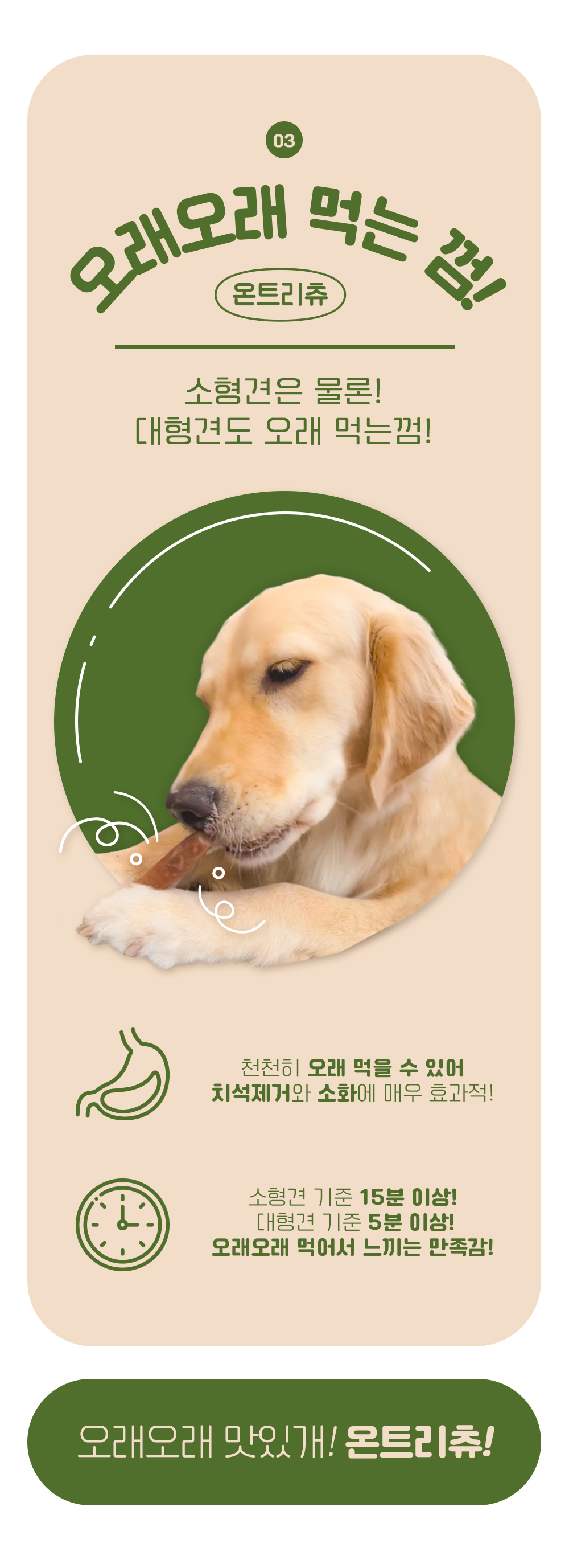[무료배송] 온날 독 오래먹는 온트리츄 야크치즈 230g 8번째