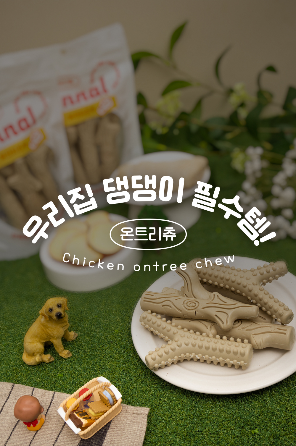 [무료배송] 온날 독 오래먹는 온트리츄 야크치즈 230g 9번째