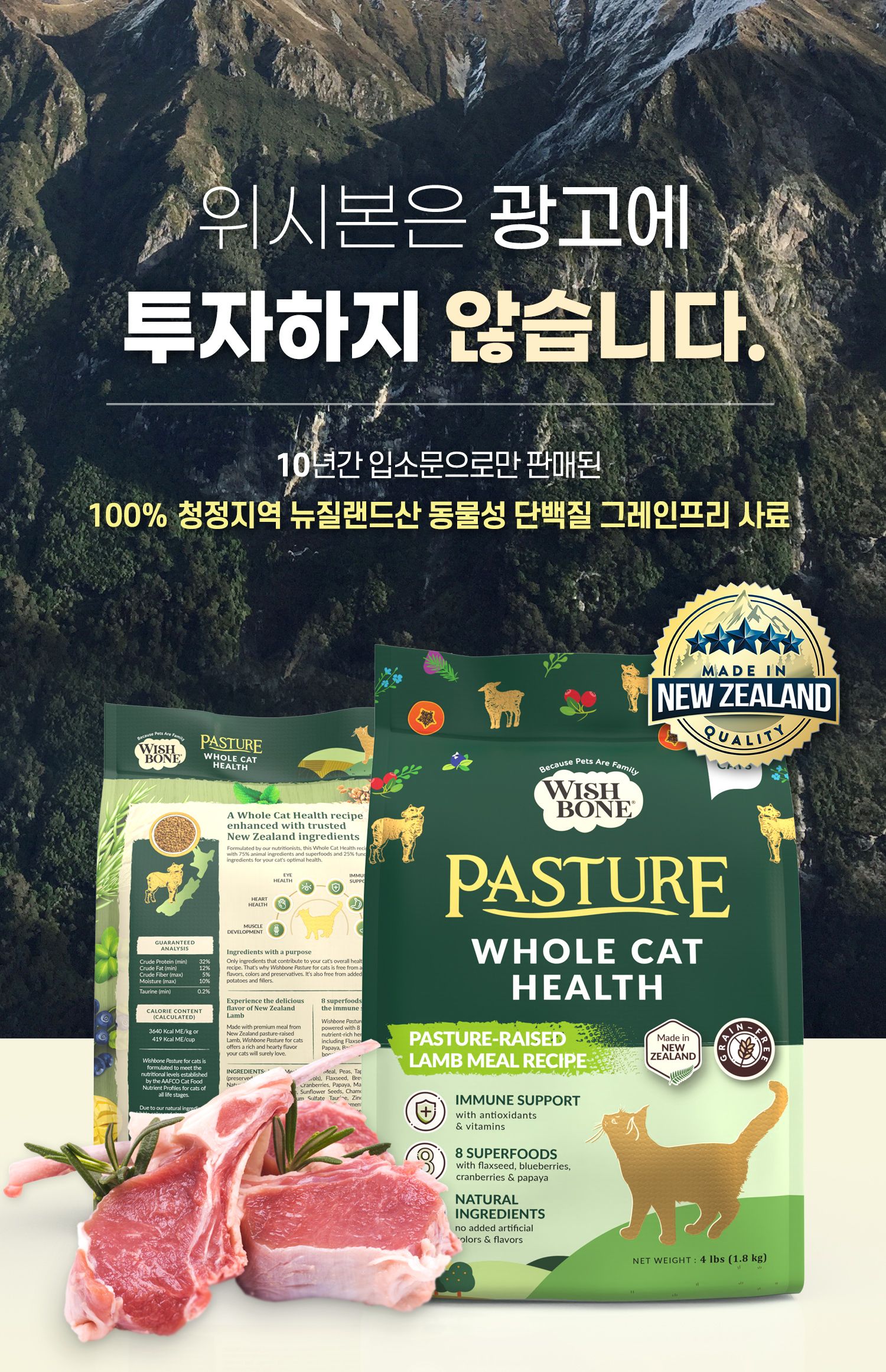 [유통기한임박, 26년4월5일] 위시본 캣 홀리스틱 그레인프리 양고기 4.5kg 7번째