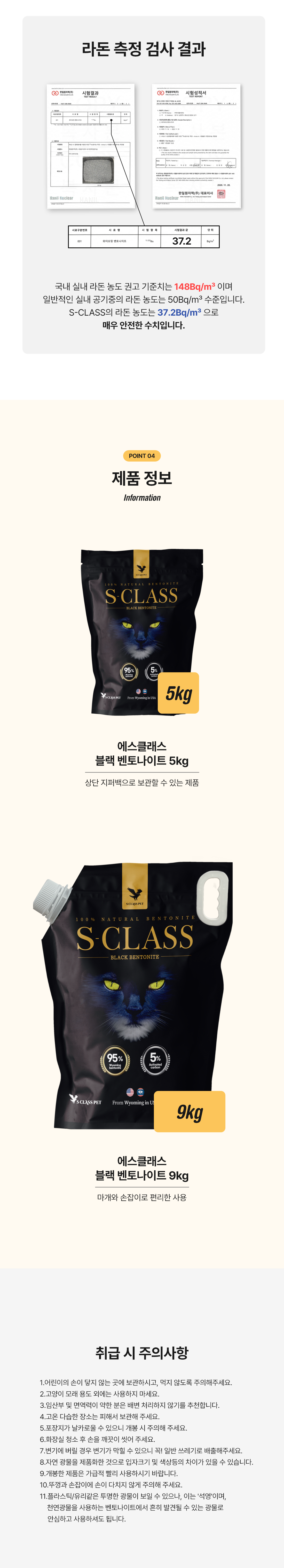 에스클래스 블랙 벤토나이트 9kg 4번째