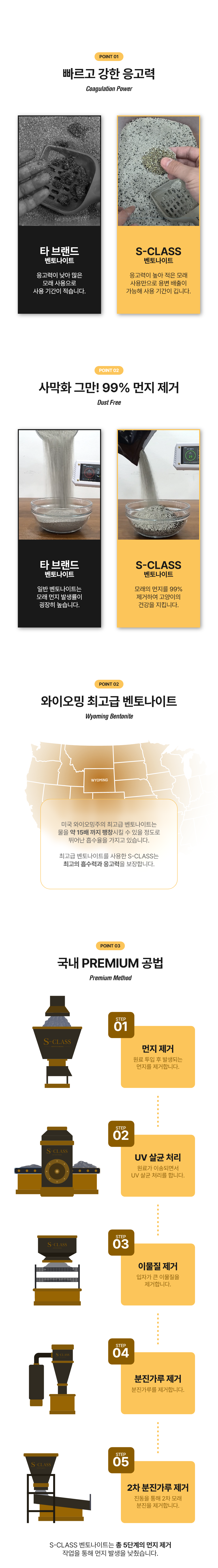 에스클래스 블랙 벤토나이트 9kg 3번째