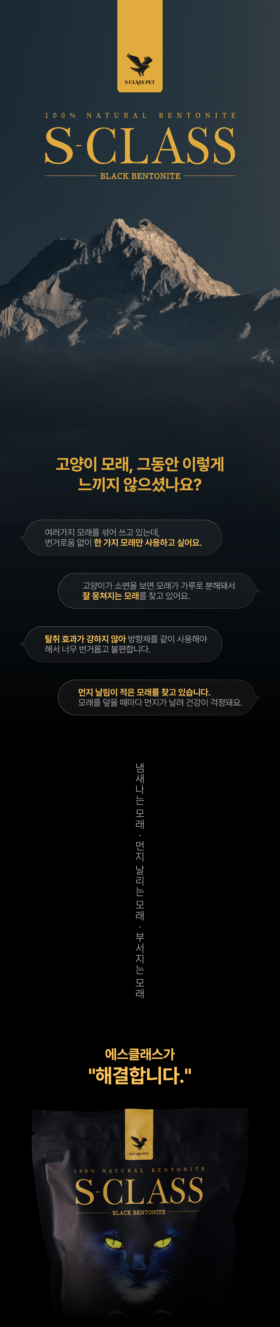 에스클래스 블랙 벤토나이트 9kg 1번째