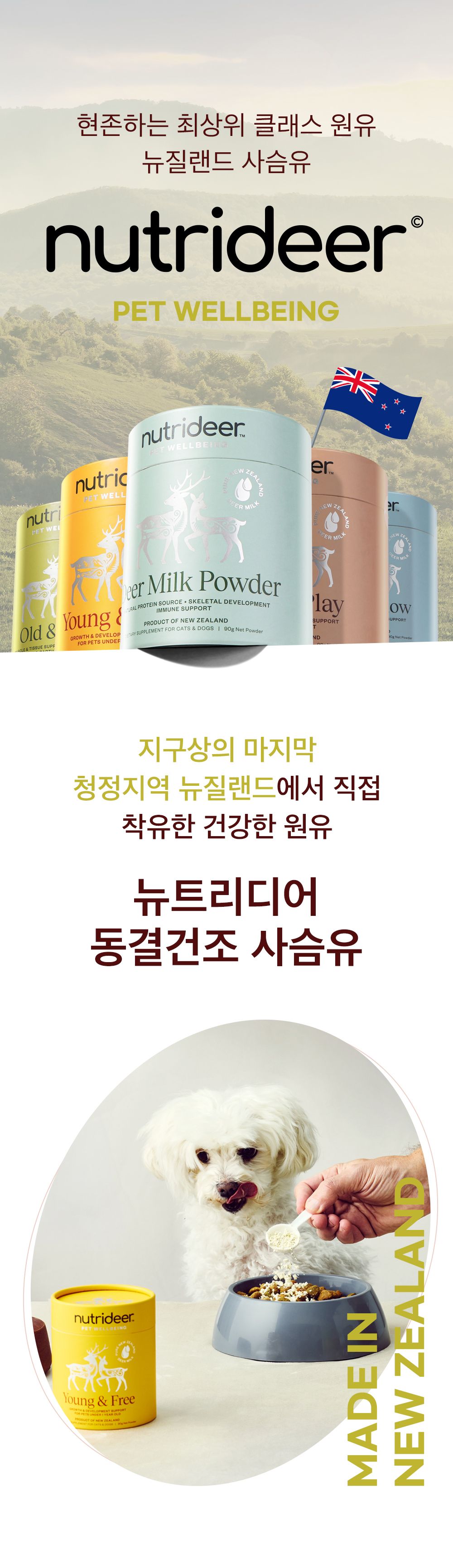 뉴트리디어 디어밀크 포 펫 90g 1번째
