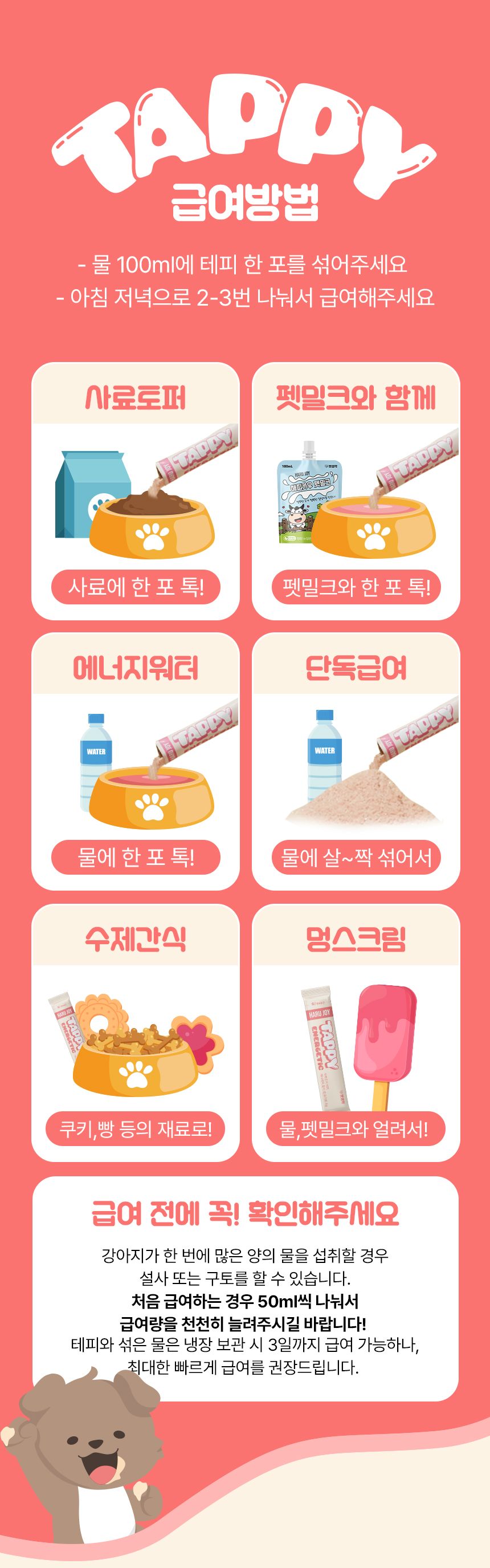 [유통기한임박, 26년1월1일] 펫생각 독 하루조이 테피 에너제틱 딸기&요거트 14개입 7번째