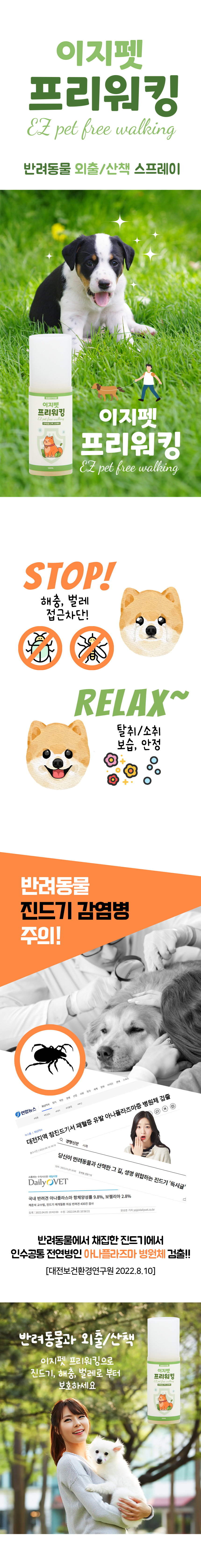 [무료배송] [유통기한임박, 25년7월22일] 이지펫 프리워킹 2번째
