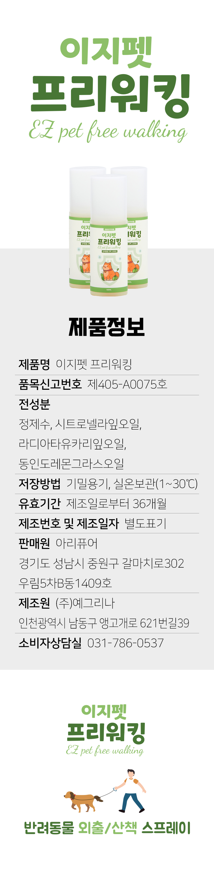 [무료배송] [유통기한임박, 25년7월22일] 이지펫 프리워킹 7번째