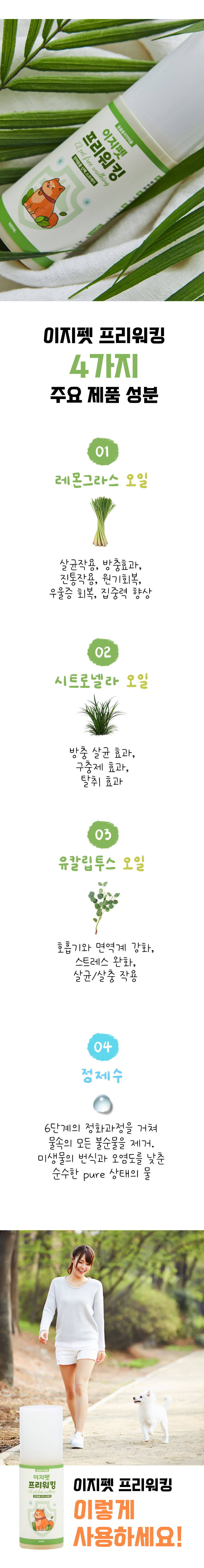 [무료배송] [유통기한임박, 25년7월22일] 이지펫 프리워킹 4번째