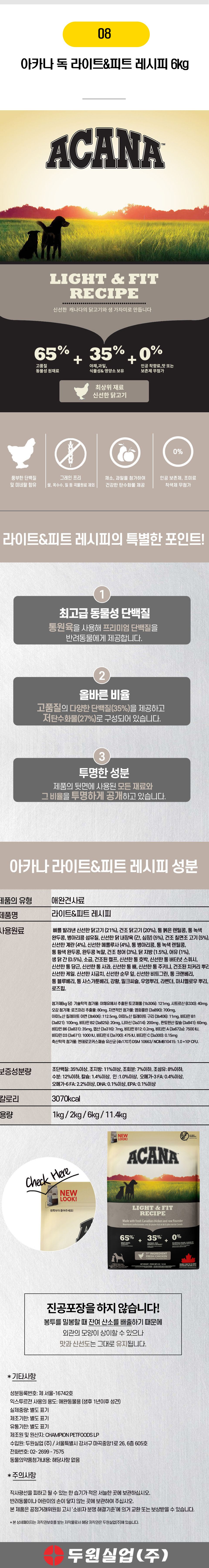 뚠뚠 댕댕이를 위한 다이어트 사료 12종 [모음] 9번째